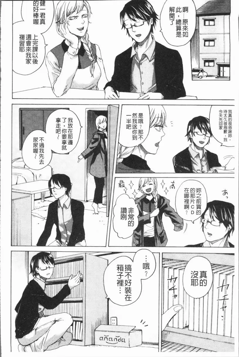 [A漫] 抖S女子力 般配的二人<懲罰篇> 5