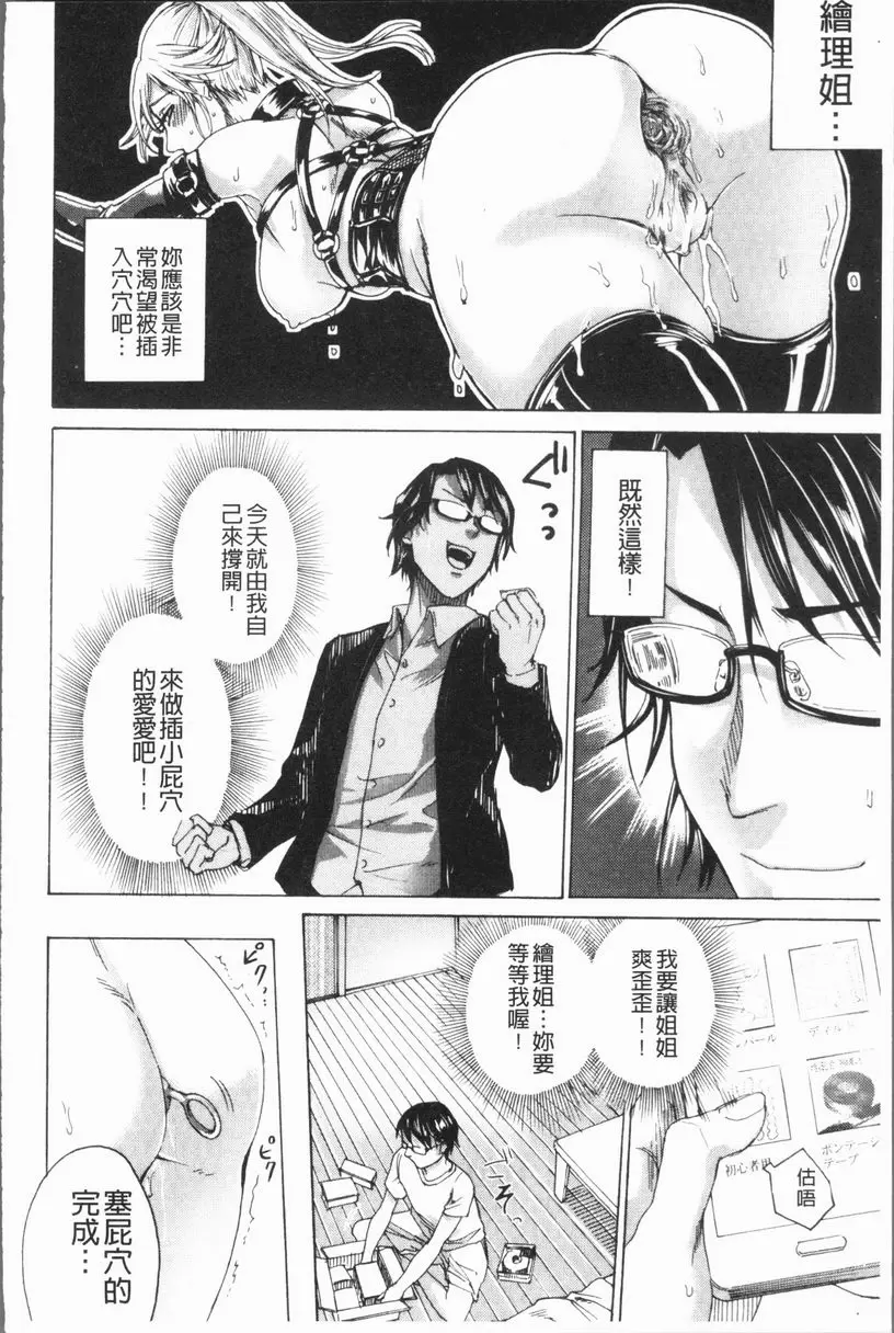 [A漫] 抖S女子力 般配的二人<懲罰篇> 7