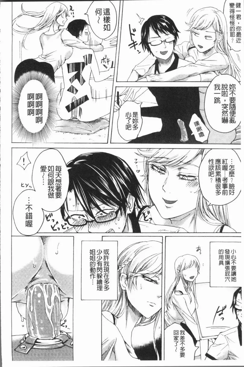 [A漫] 抖S女子力 般配的二人<懲罰篇> 9
