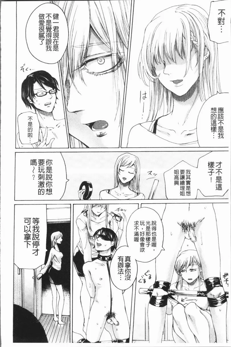 [A漫] 抖S女子力 般配的二人<懲罰篇> 11