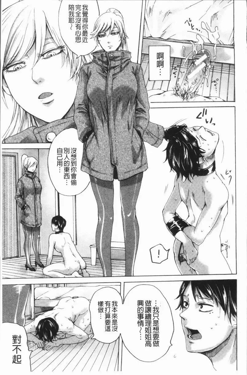 [A漫] 抖S女子力 般配的二人<懲罰篇> 14