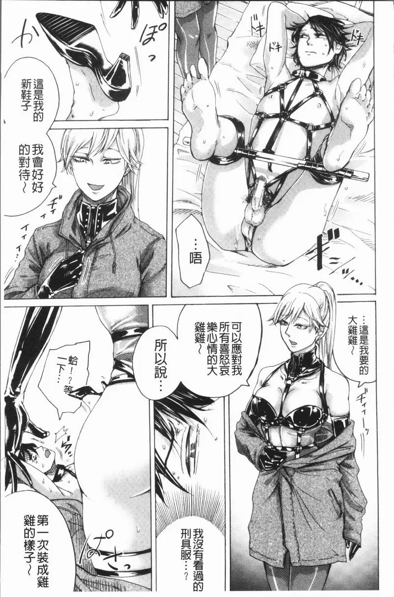 [A漫] 抖S女子力 般配的二人<懲罰篇> 16