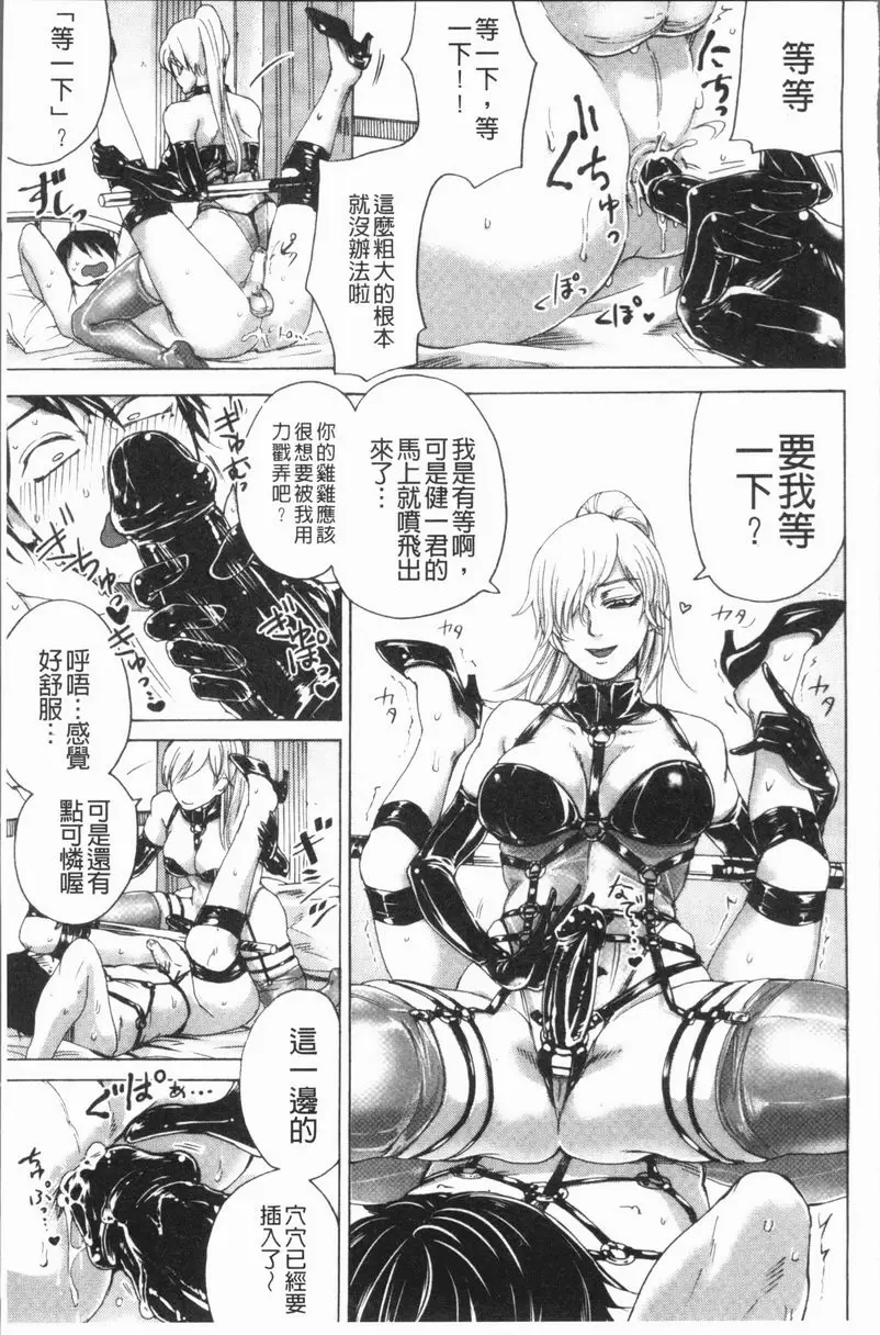 [A漫] 抖S女子力 般配的二人<懲罰篇> 18