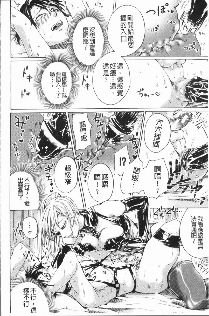 [A漫] 抖S女子力 般配的二人<懲罰篇> 19