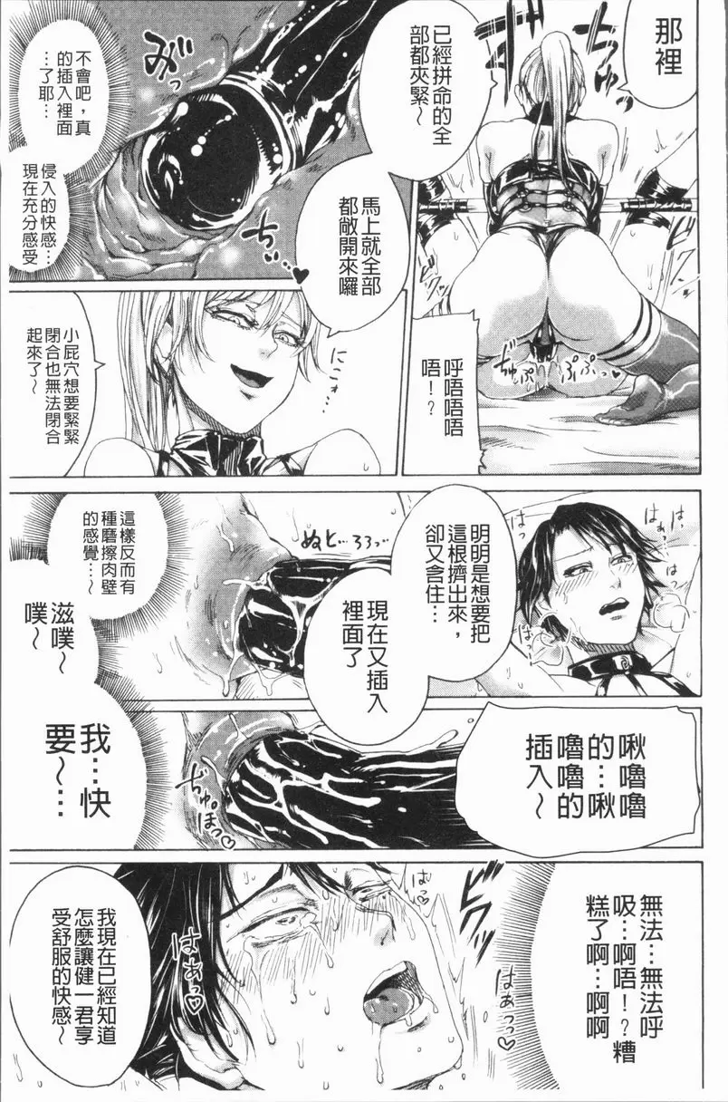 [A漫] 抖S女子力 般配的二人<懲罰篇> 20