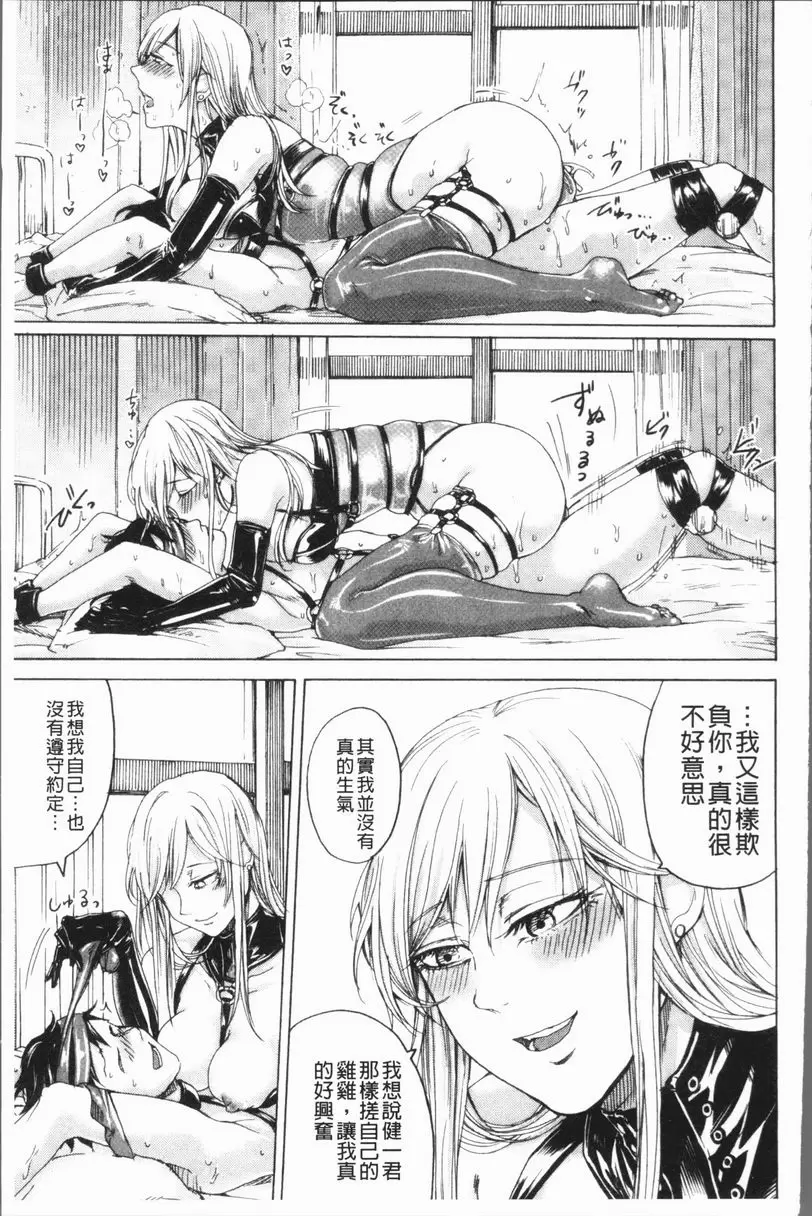 [A漫] 抖S女子力 般配的二人<懲罰篇> 32