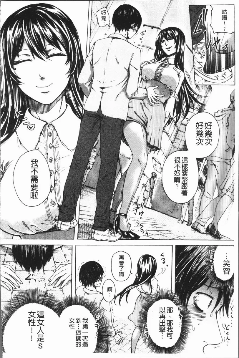 [A漫] 抖S女子力 很糟也仍想去做的志願犬 1