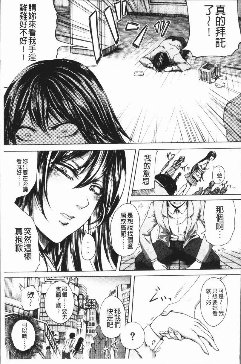 [A漫] 抖S女子力 很糟也仍想去做的志願犬 2