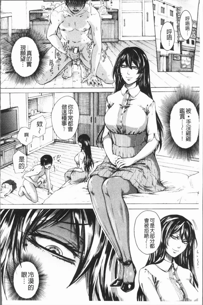 [A漫] 抖S女子力 很糟也仍想去做的志願犬 3
