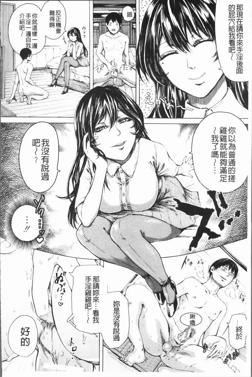 [A漫] 抖S女子力 很糟也仍想去做的志願犬 5