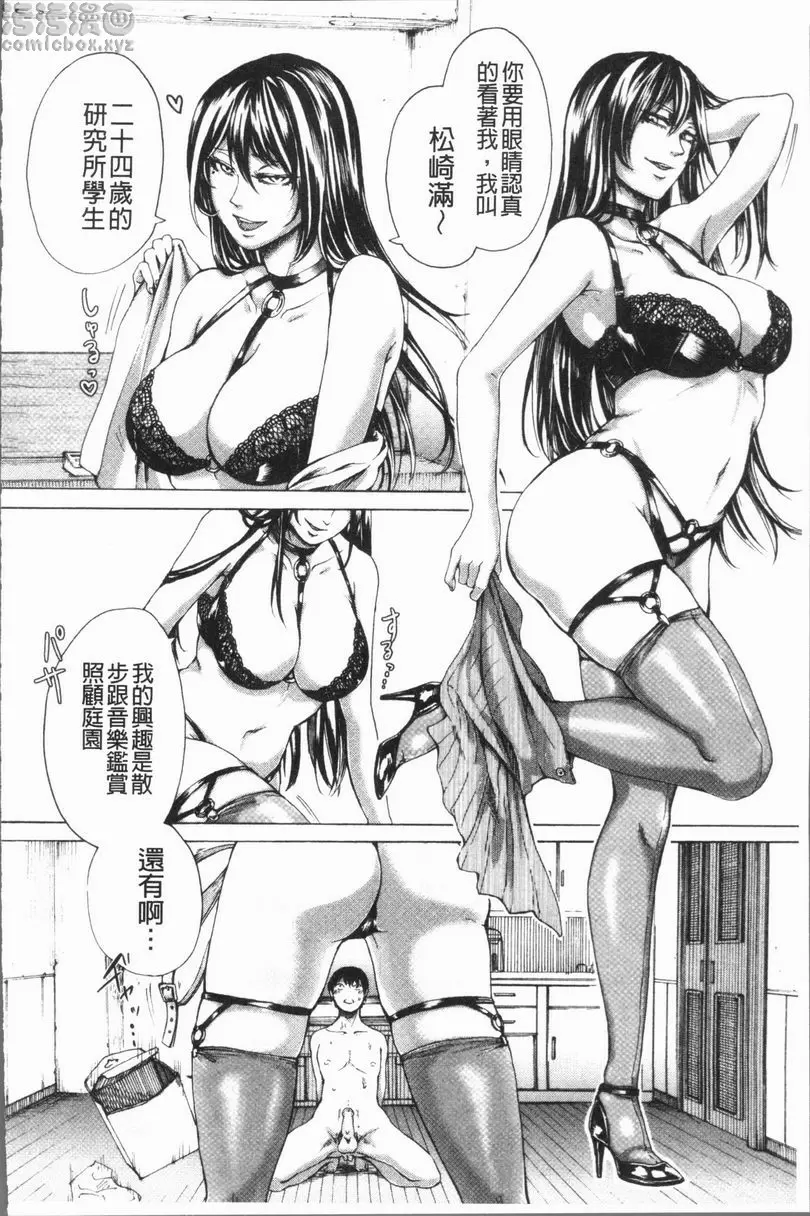 [A漫] 抖S女子力 很糟也仍想去做的志願犬 7