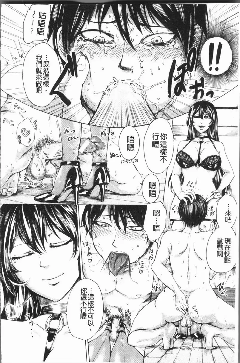 [A漫] 抖S女子力 很糟也仍想去做的志願犬 9