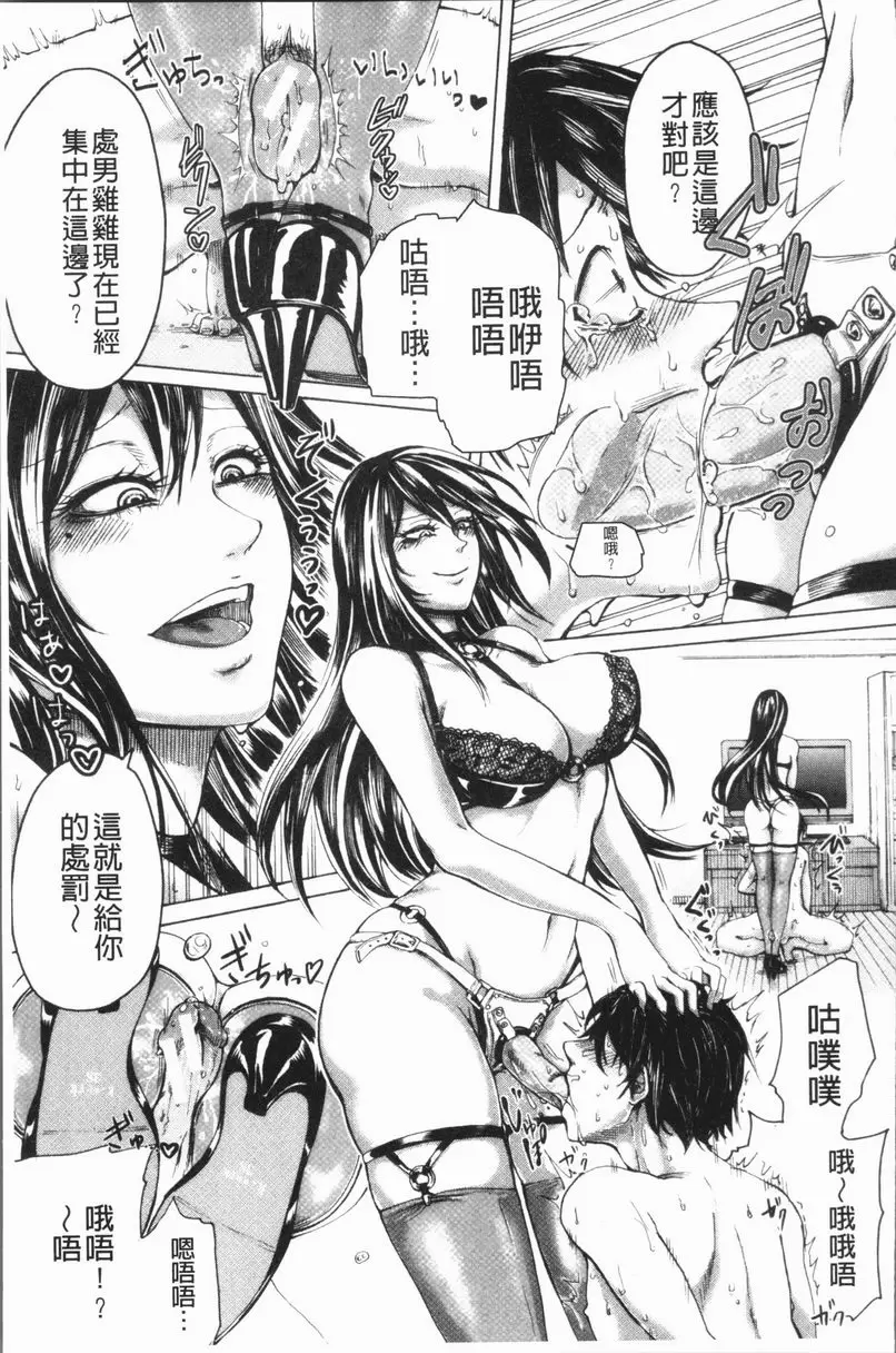 [A漫] 抖S女子力 很糟也仍想去做的志願犬 10