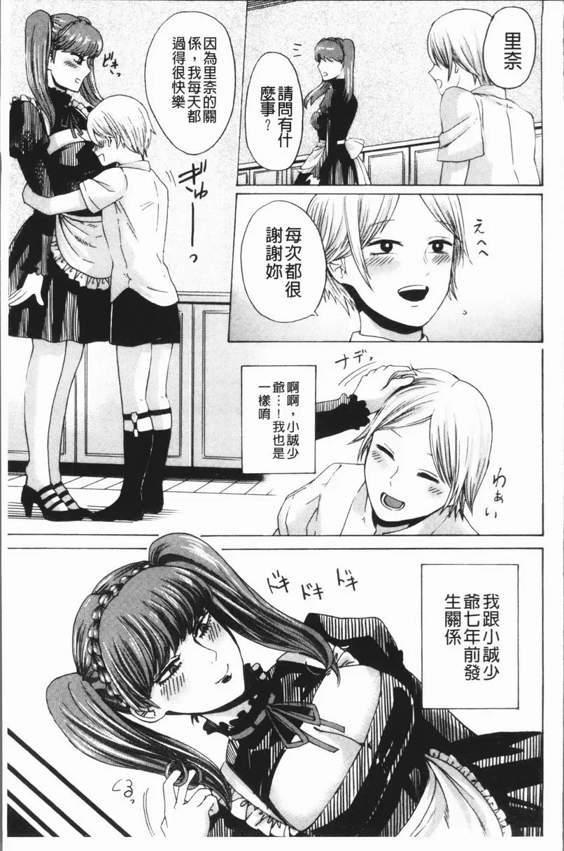 [H漫] 抖S女子力 女僕×處女 2