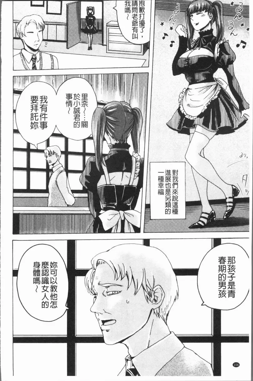 [H漫] 抖S女子力 女僕×處女 5