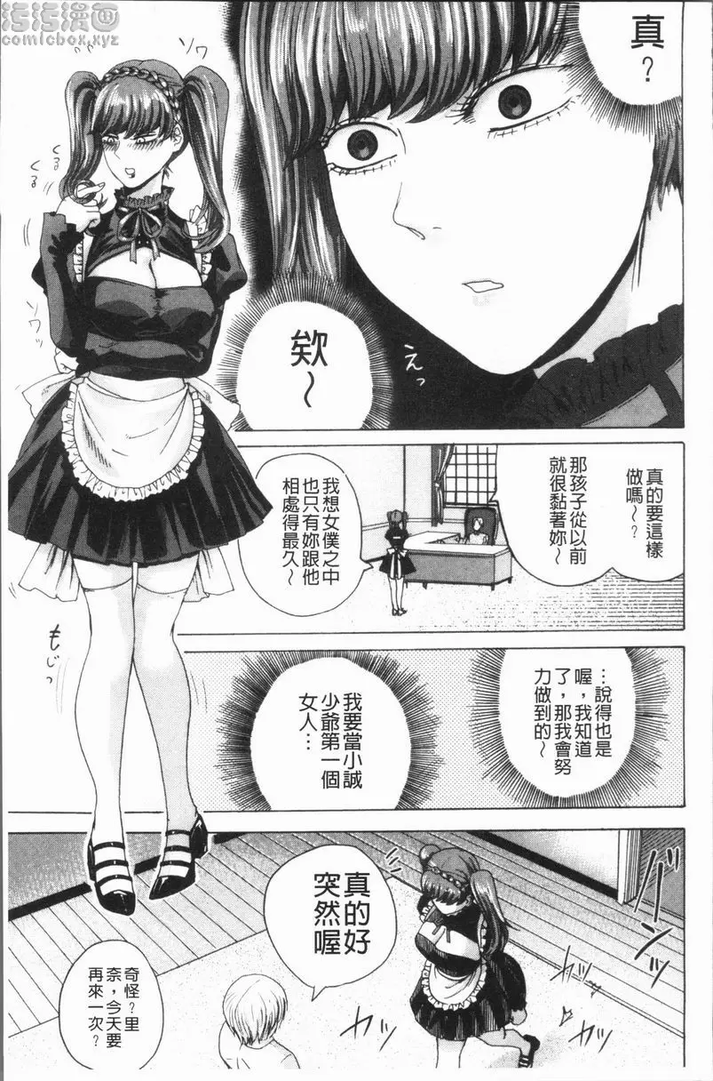 [H漫] 抖S女子力 女僕×處女 6