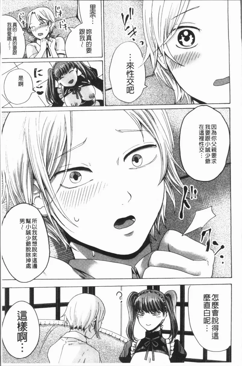 [H漫] 抖S女子力 女僕×處女 8