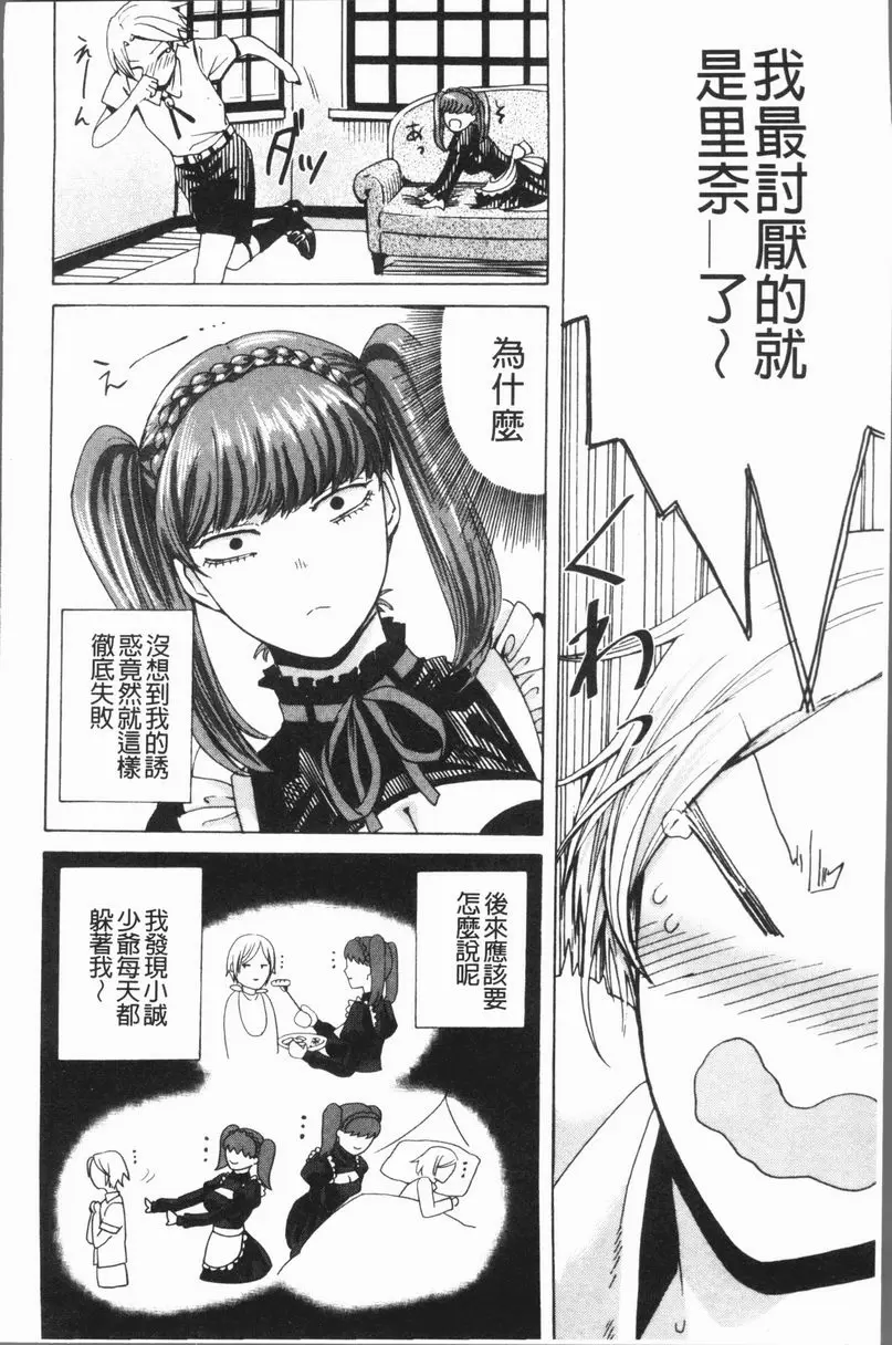 [H漫] 抖S女子力 女僕×處女 9