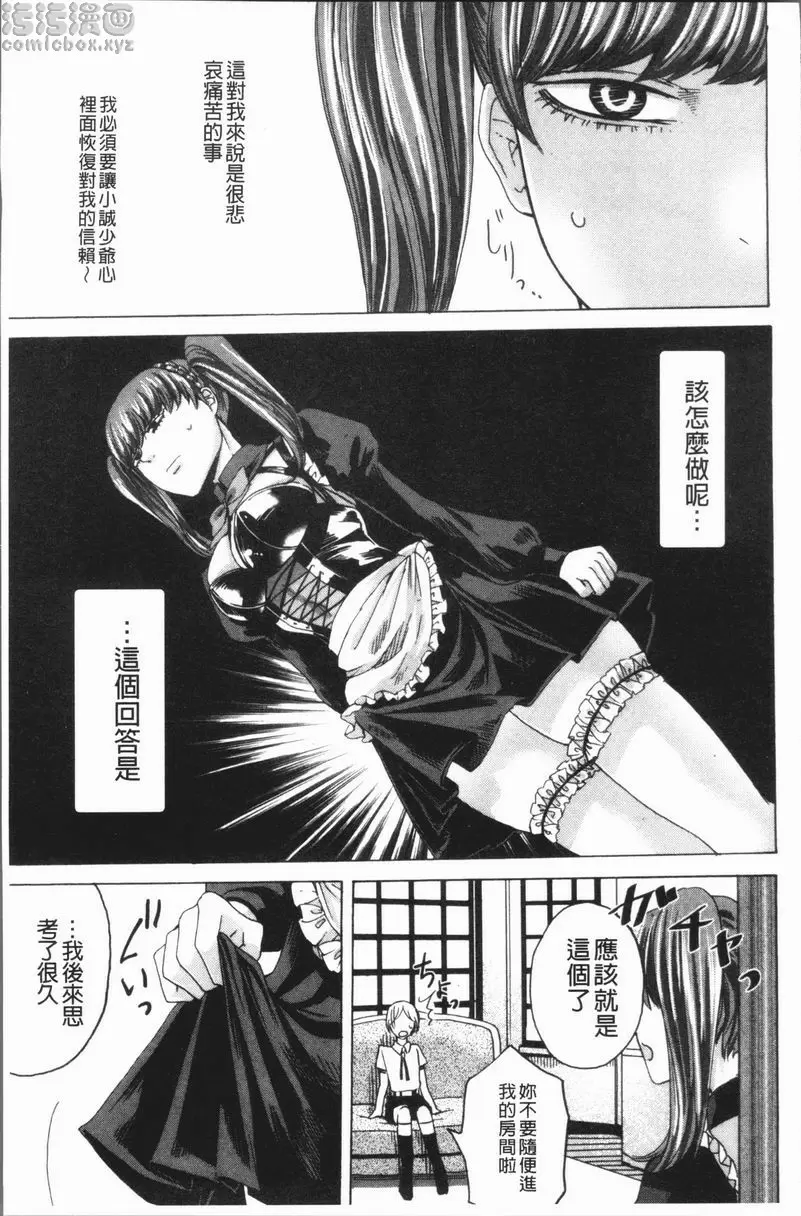 [H漫] 抖S女子力 女僕×處女 10