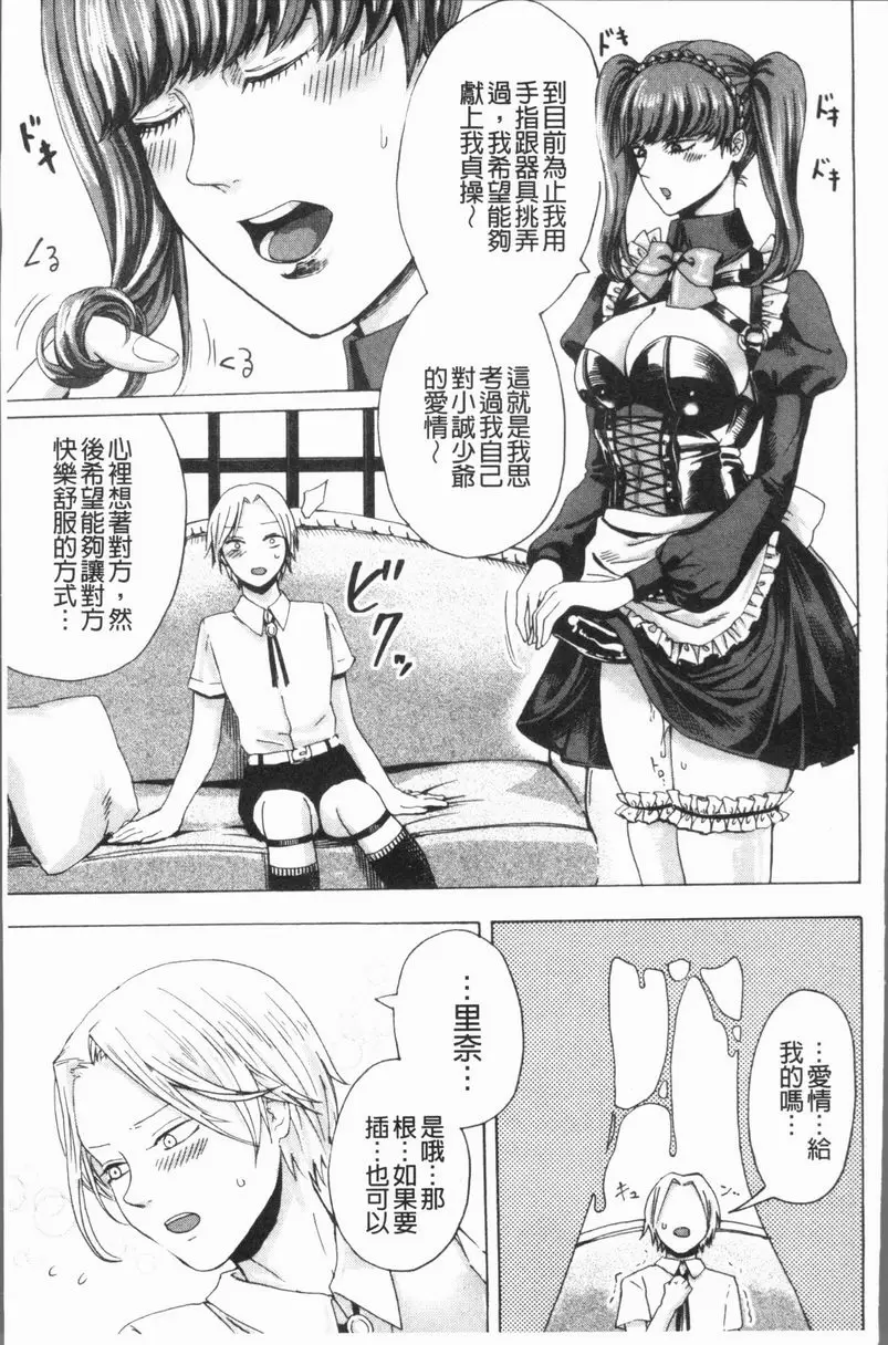 [H漫] 抖S女子力 女僕×處女 12