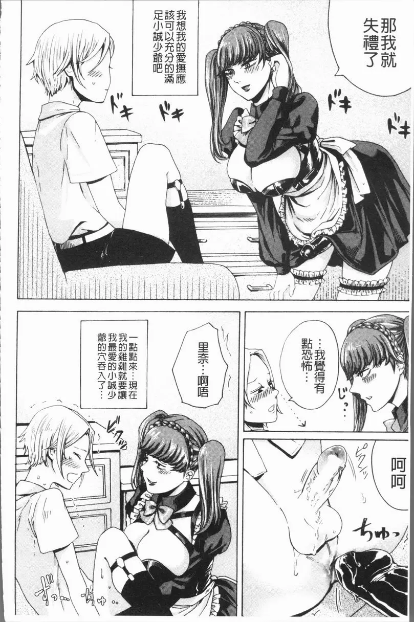 [H漫] 抖S女子力 女僕×處女 13