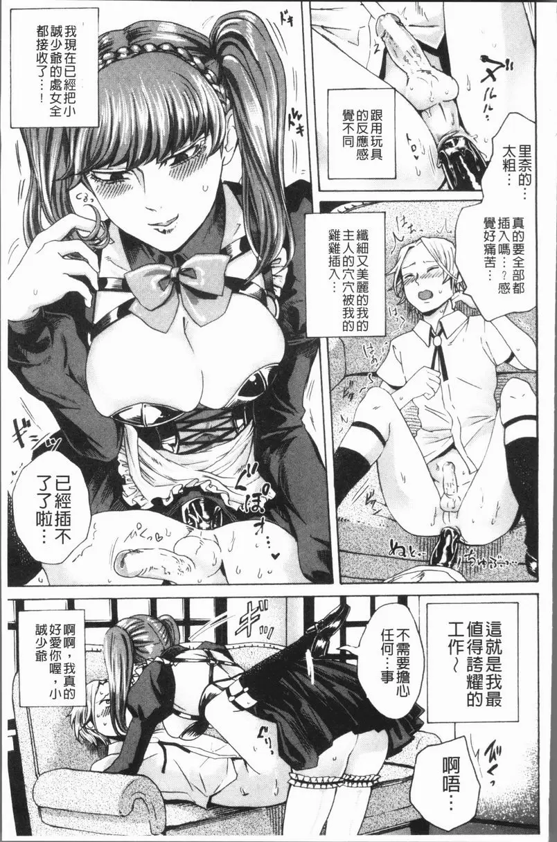 [H漫] 抖S女子力 女僕×處女 14