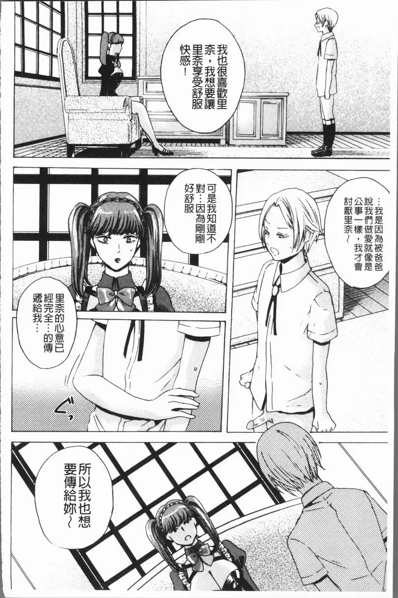 [H漫] 抖S女子力 女僕×處女 21