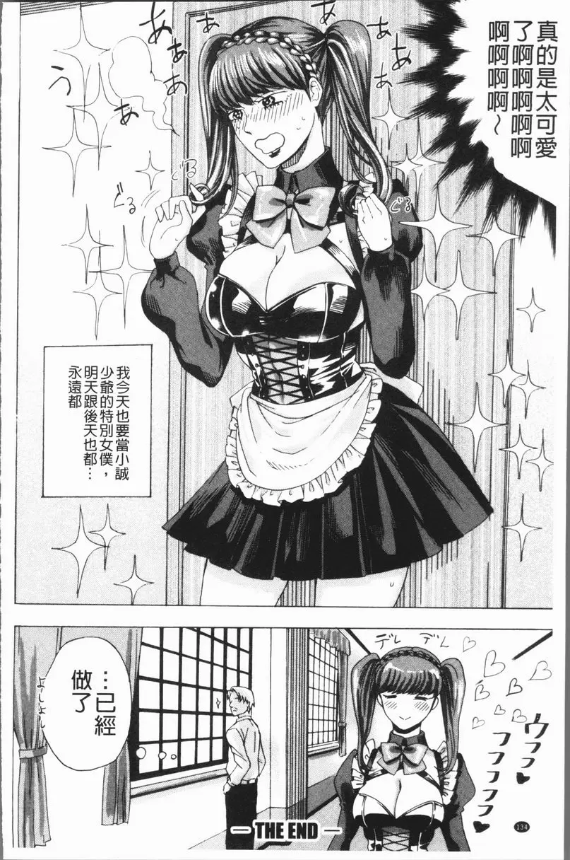[H漫] 抖S女子力 女僕×處女 33