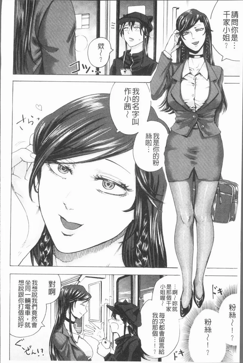 [成人漫画] 抖S女子力 我是可愛的女孩 1