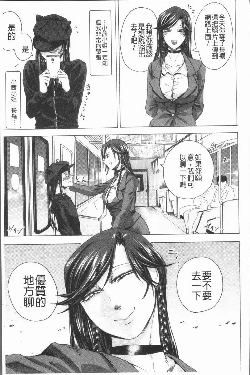 [成人漫画] 抖S女子力 我是可愛的女孩 2