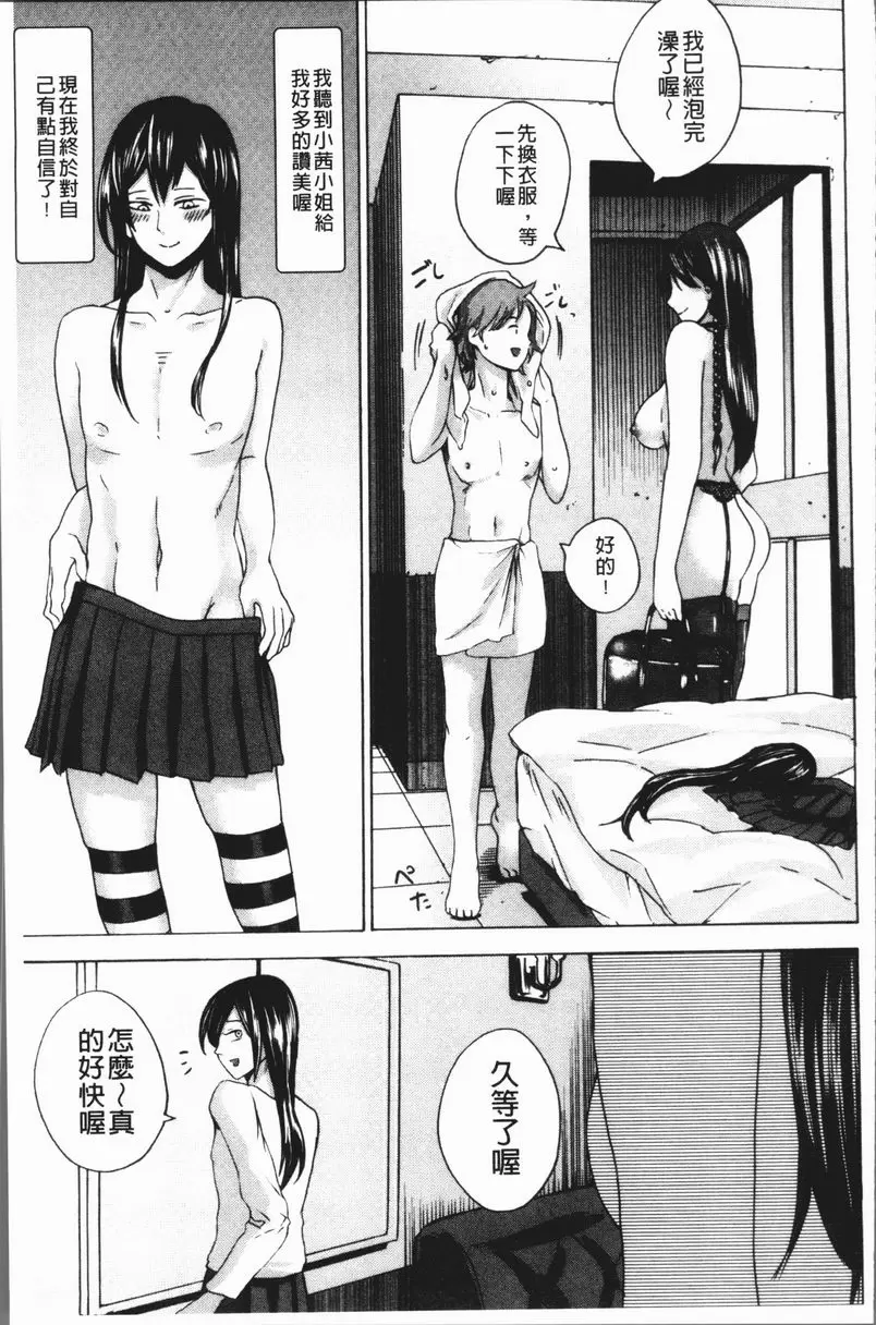 [成人漫画] 抖S女子力 我是可愛的女孩 14