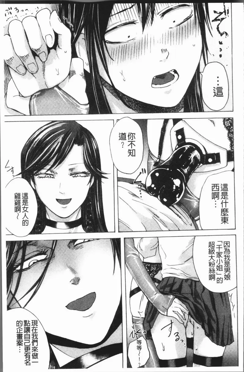 [成人漫画] 抖S女子力 我是可愛的女孩 16