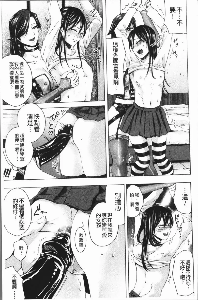 [成人漫画] 抖S女子力 我是可愛的女孩 18