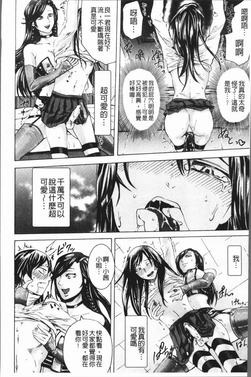 [成人漫画] 抖S女子力 我是可愛的女孩 25