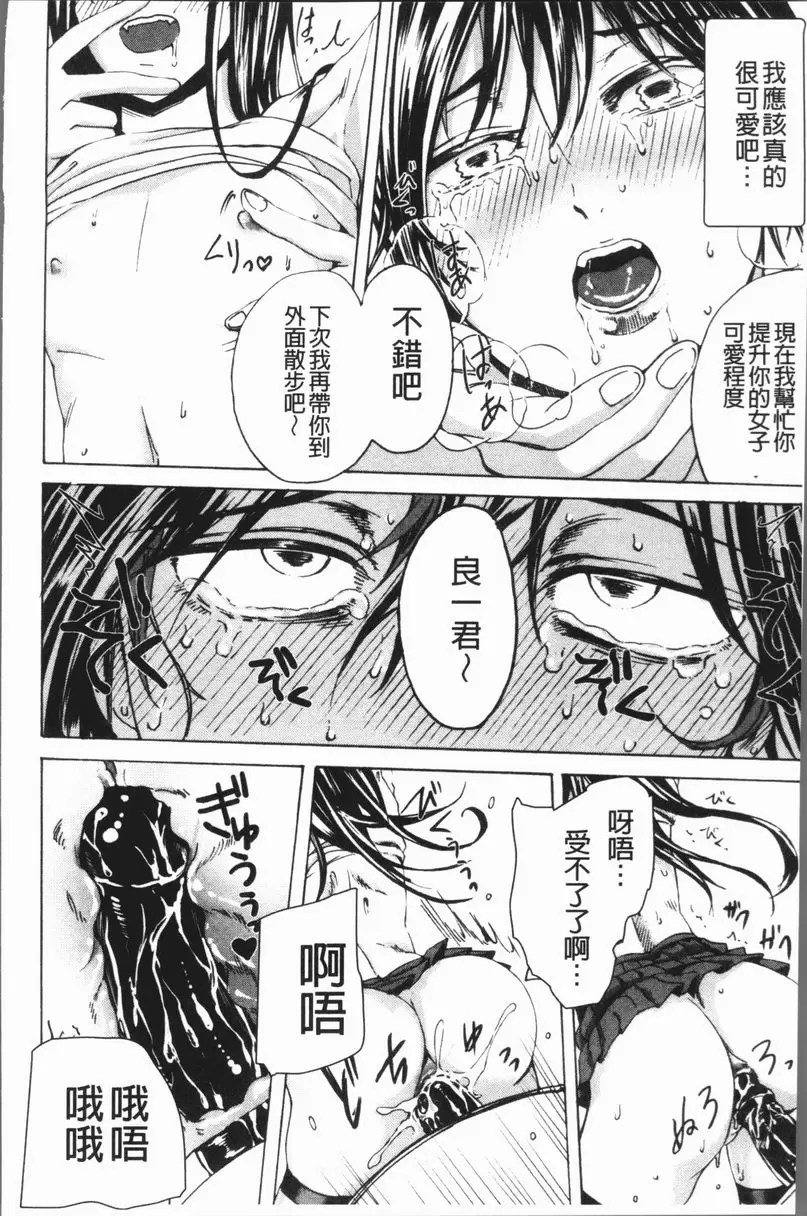 [成人漫画] 抖S女子力 我是可愛的女孩 27