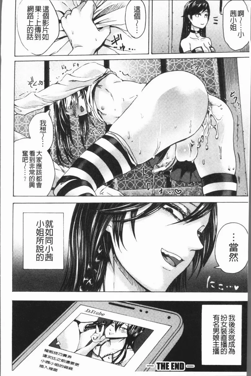 [成人漫画] 抖S女子力 我是可愛的女孩 31