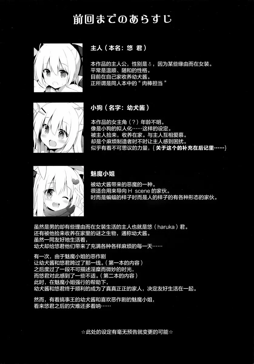 [H漫] 偽娘和小狗的錯亂性生活 4日目 偽娘和小狗的錯亂性生活 4日目 1