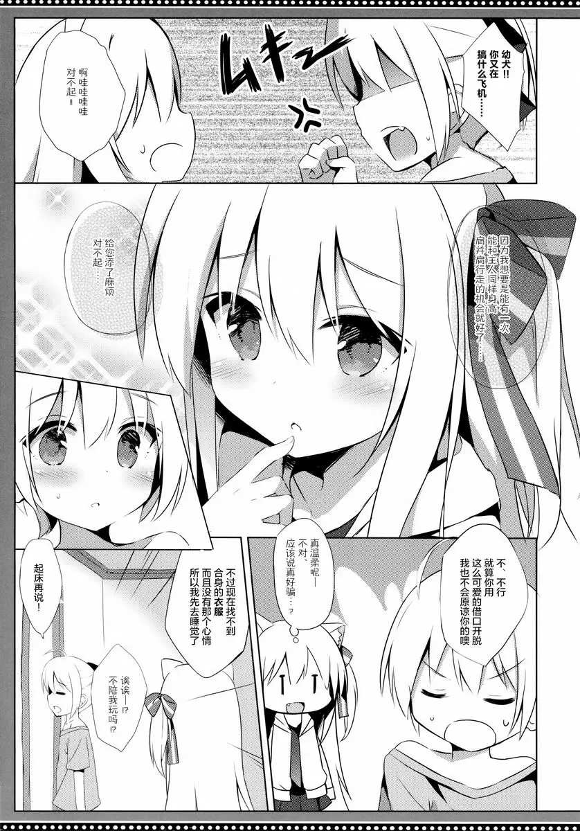 [H漫] 偽娘和小狗的錯亂性生活 4日目 偽娘和小狗的錯亂性生活 4日目 6