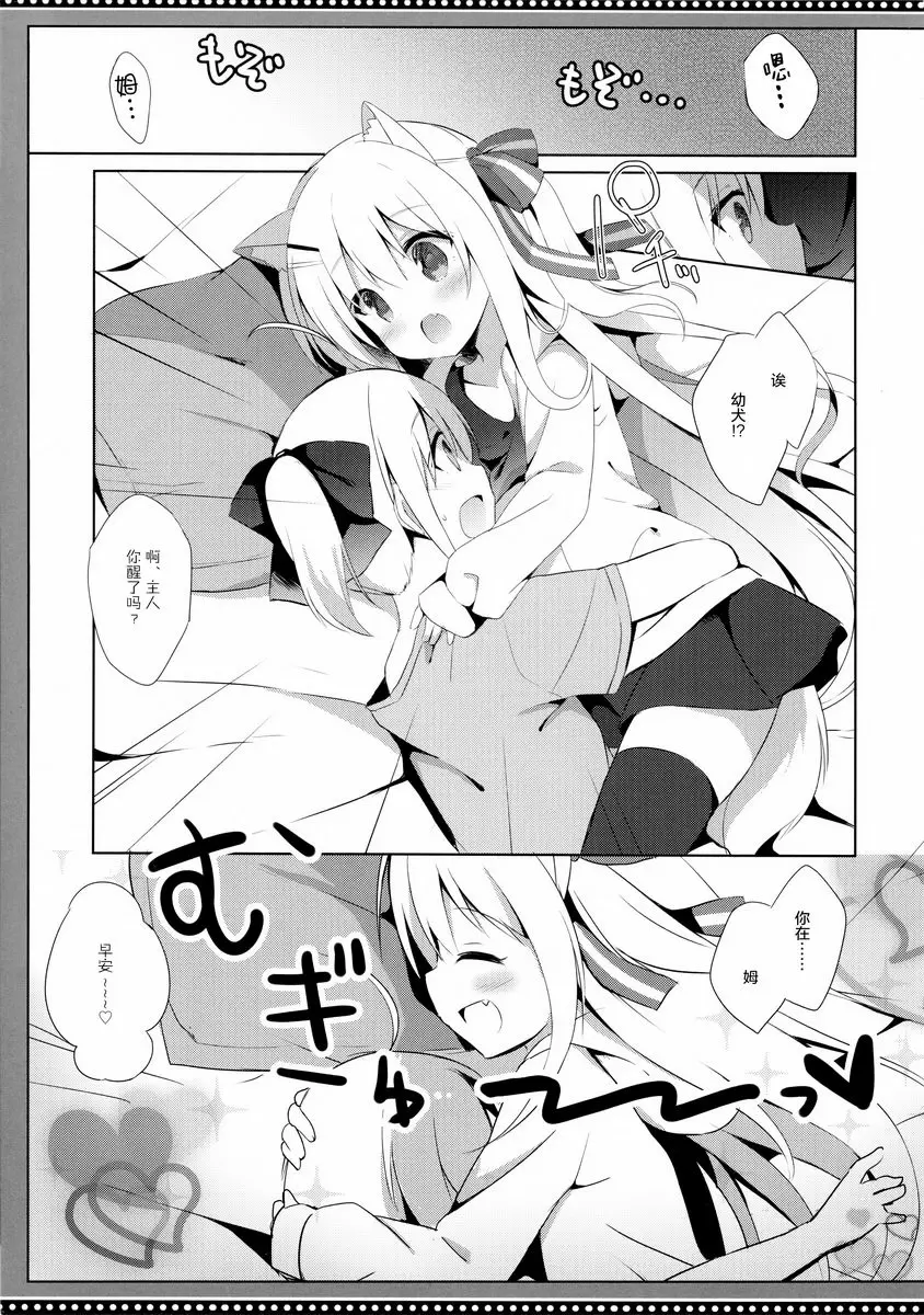 [H漫] 偽娘和小狗的錯亂性生活 4日目 偽娘和小狗的錯亂性生活 4日目 8