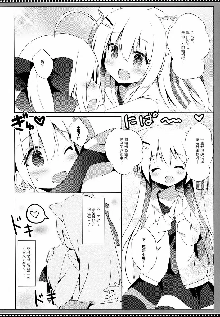 [H漫] 偽娘和小狗的錯亂性生活 4日目 偽娘和小狗的錯亂性生活 4日目 9