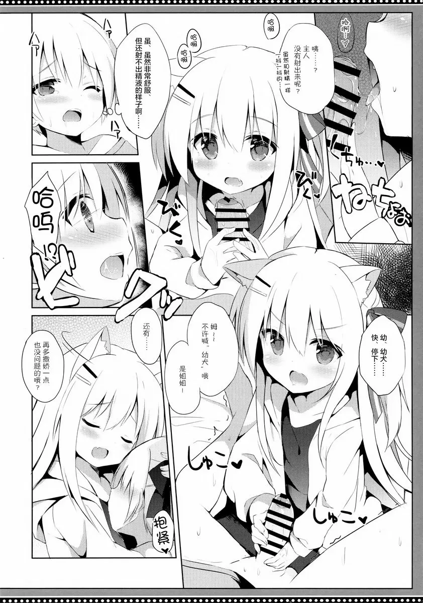 [H漫] 偽娘和小狗的錯亂性生活 4日目 偽娘和小狗的錯亂性生活 4日目 13