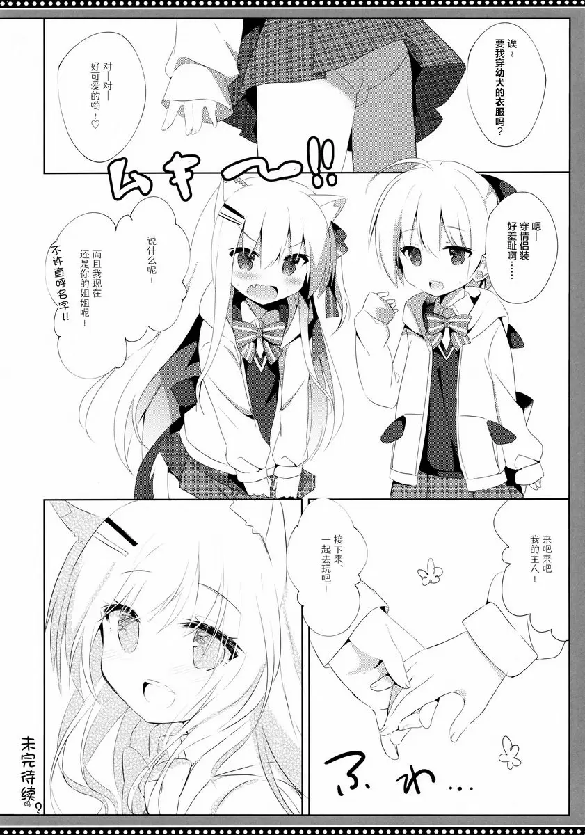 [H漫] 偽娘和小狗的錯亂性生活 4日目 偽娘和小狗的錯亂性生活 4日目 25