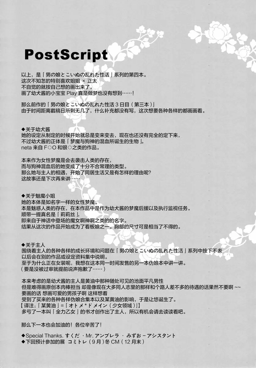 [H漫] 偽娘和小狗的錯亂性生活 4日目 偽娘和小狗的錯亂性生活 4日目 26