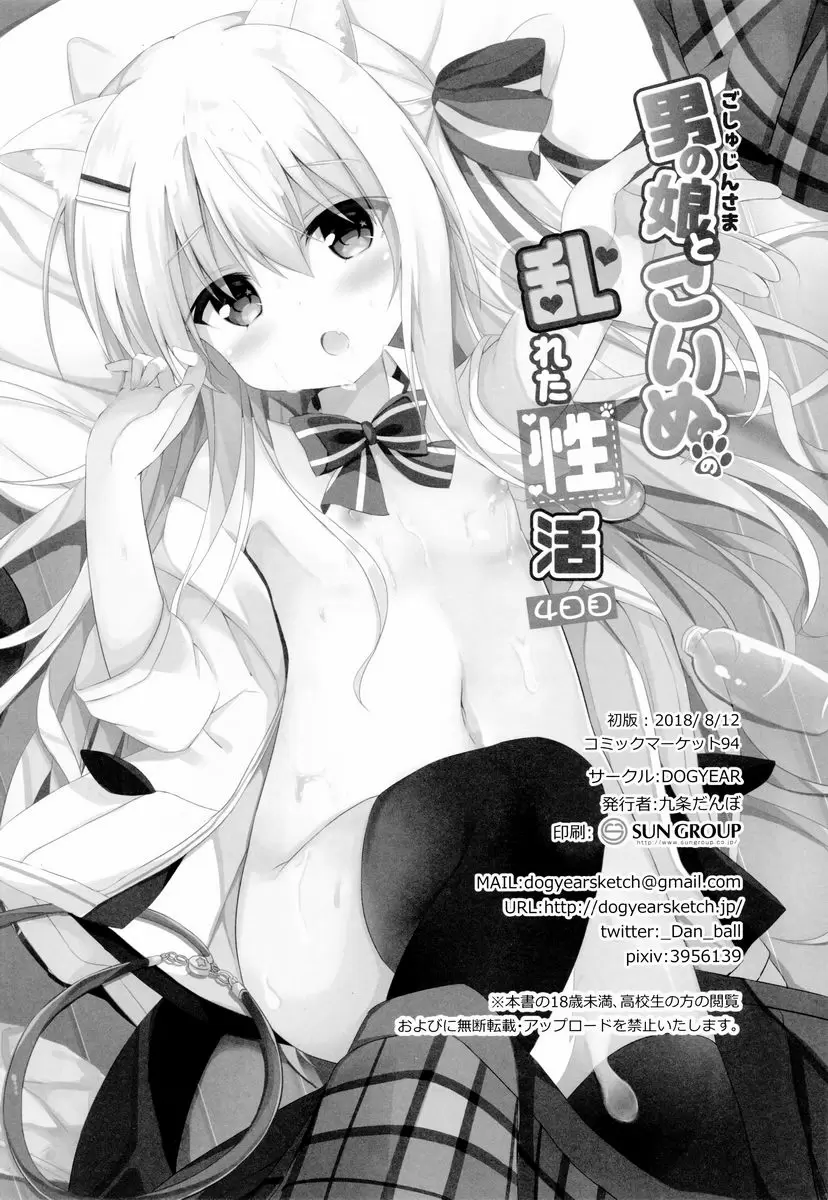 [H漫] 偽娘和小狗的錯亂性生活 4日目 偽娘和小狗的錯亂性生活 4日目 27