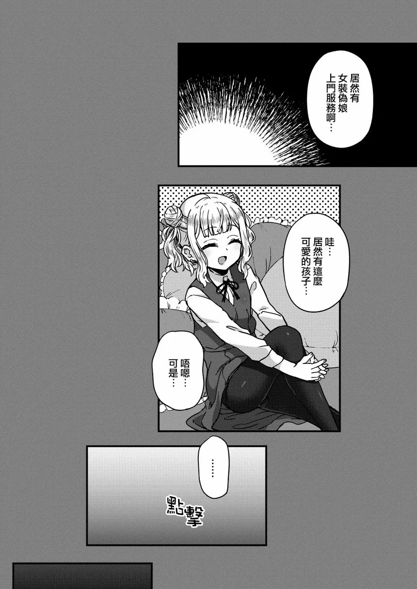 [禁漫] 被女裝少年摧毀的單親父子家庭 被女裝少年摧毀的單親父子家庭 2