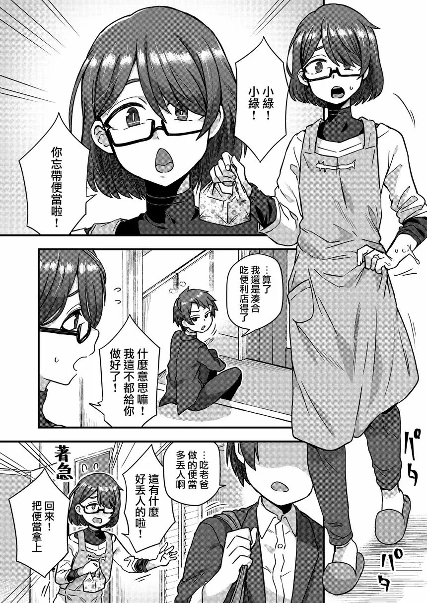 [禁漫] 被女裝少年摧毀的單親父子家庭 被女裝少年摧毀的單親父子家庭 3