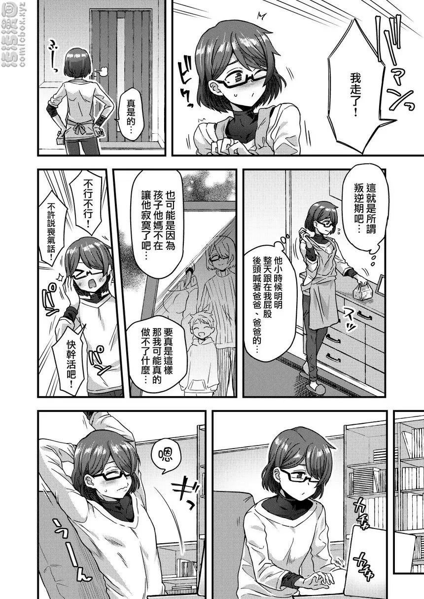 [禁漫] 被女裝少年摧毀的單親父子家庭 被女裝少年摧毀的單親父子家庭 4