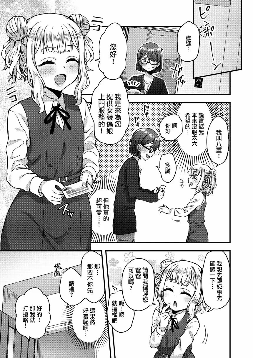 [禁漫] 被女裝少年摧毀的單親父子家庭 被女裝少年摧毀的單親父子家庭 7