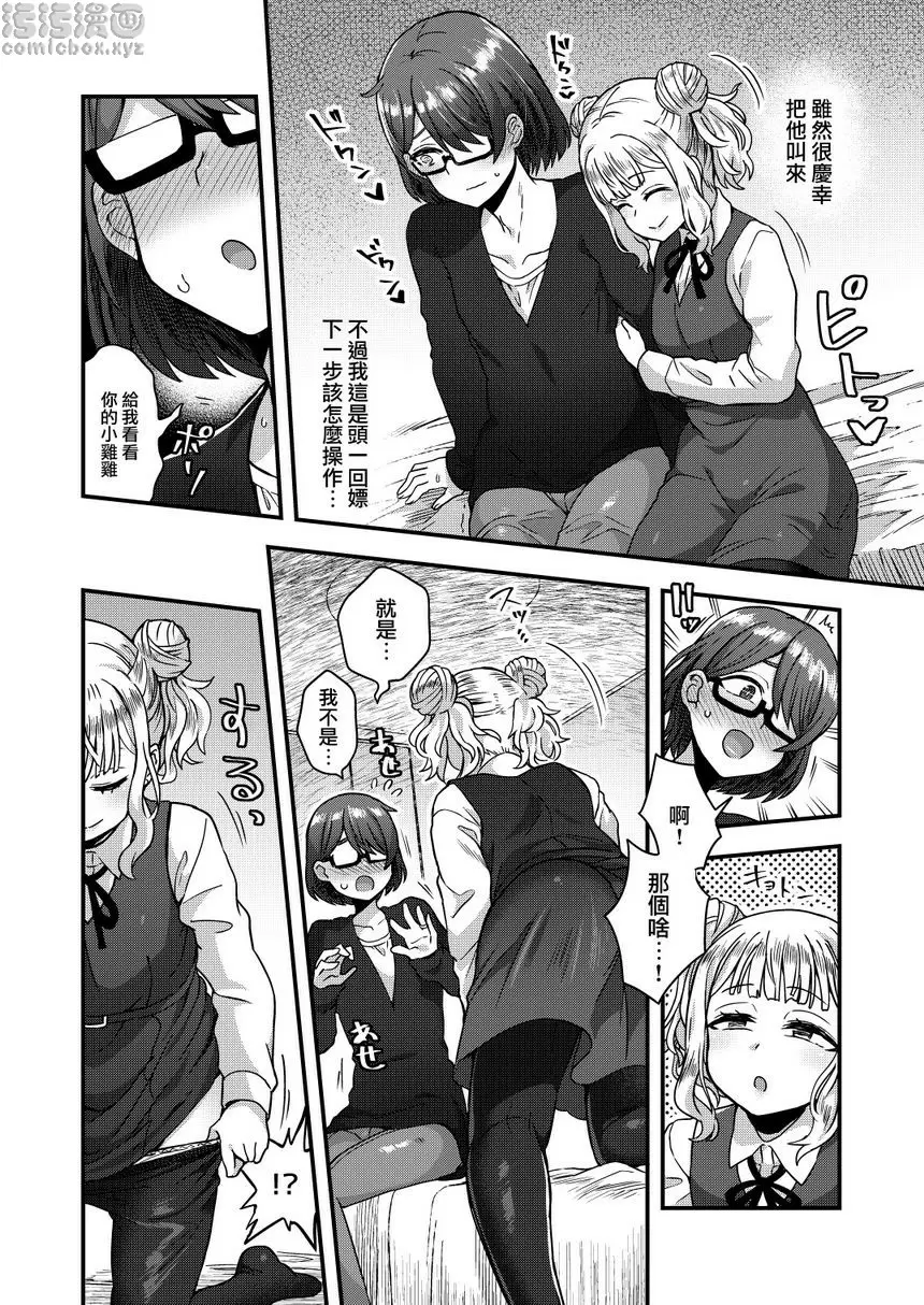 [禁漫] 被女裝少年摧毀的單親父子家庭 被女裝少年摧毀的單親父子家庭 8