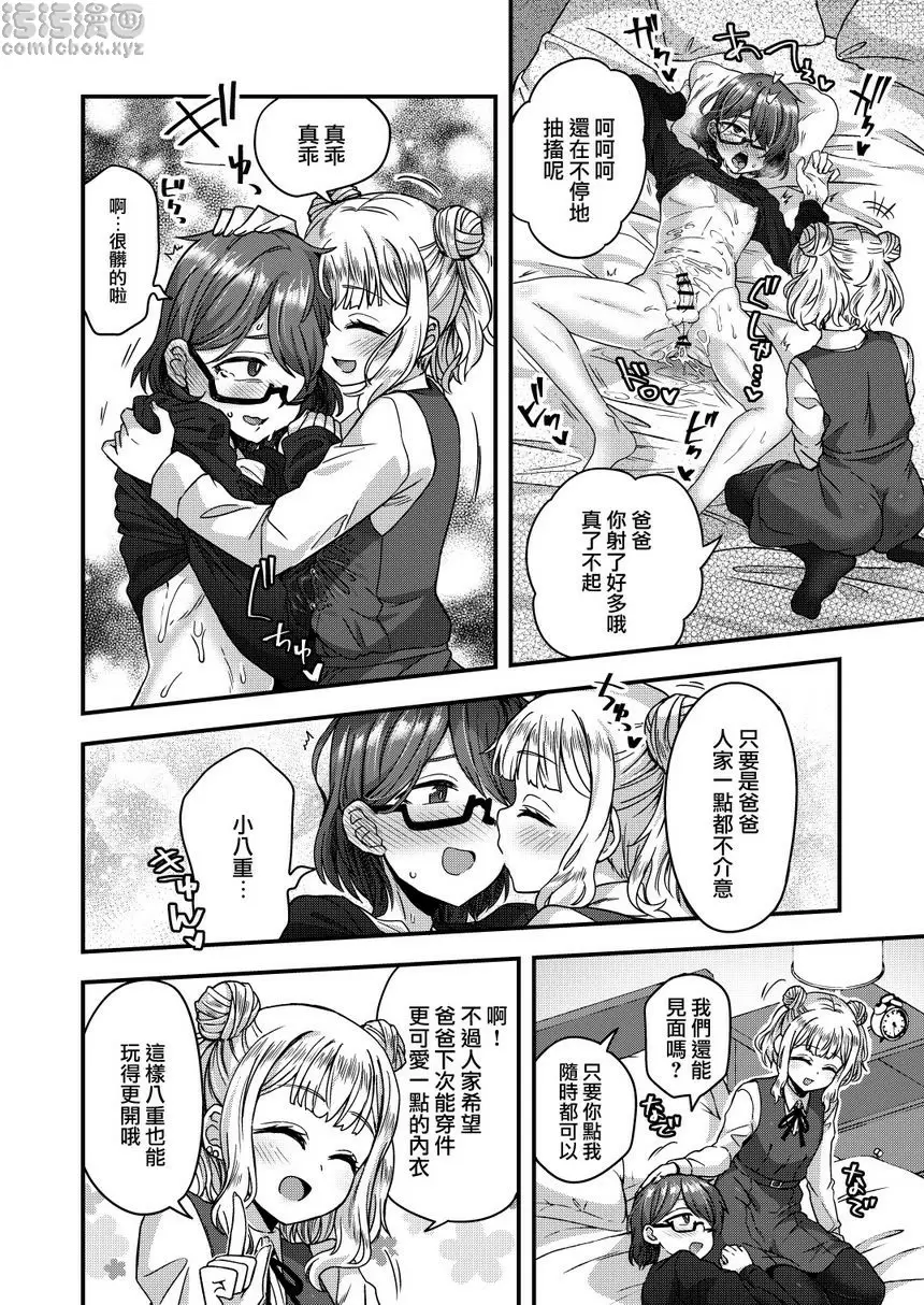[禁漫] 被女裝少年摧毀的單親父子家庭 被女裝少年摧毀的單親父子家庭 14